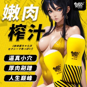 美团流量款【男用器具】夹吸健慰依依杯 虞姬