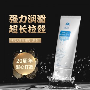 【避孕润滑】润滑剂60g 雅润