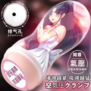 【男用器具】知音飞机杯 久爱(CP)