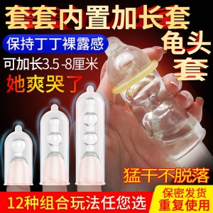 【避孕润滑】内置加长套三合一  取悦