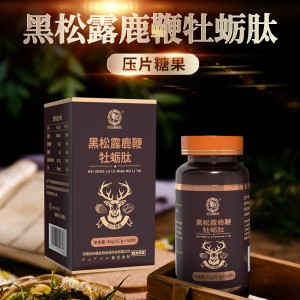 【护理保健】黑松露鹿鞭牡蛎肽 华以健康园