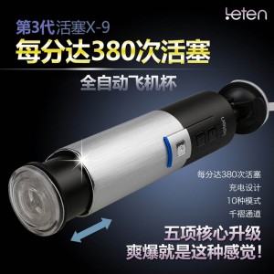 【男用器具】X-9第三代活塞飞机杯银色雷霆