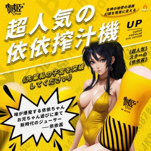 美团流量款【男用器具】夹吸健慰依依杯 虞姬