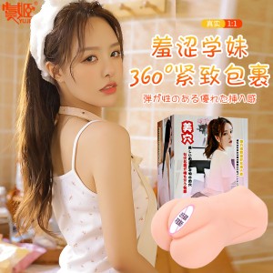 【男用器具】美姬系列--羞涩学妹 虞姬