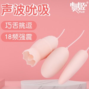 【女用器具】嗨潮舌舔双震三跳蛋  虞姬