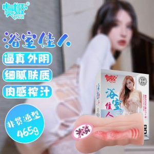 【男用器具】浴室佳人经典名器 虞姬