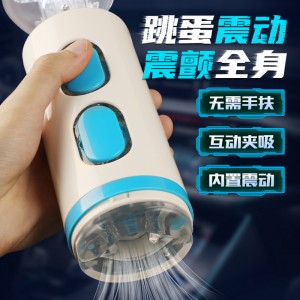 【男用器具】免提震动飞机杯 虞姬