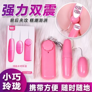 【女用器具】情趣长短双跳蛋 虞姬