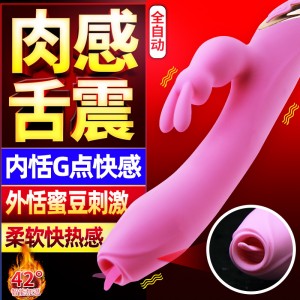 【女用器具】舌吻玉兔振动棒 虞姬