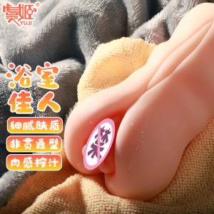 【男用器具】浴室佳人经典名器 虞姬