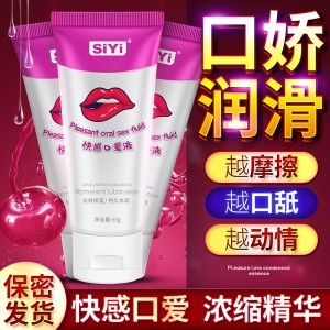 【避孕润滑】快感口爱润滑液60g SIYI/丝翼