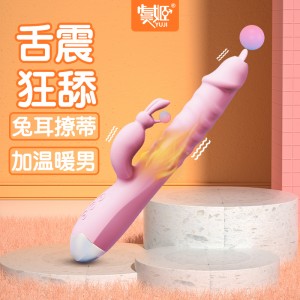 【女用器具】舌兔伸缩震动棒 虞姬