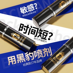 【喷剂助情】三代男用延时喷剂10ml 黑豹