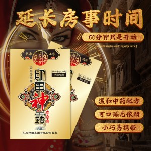 【喷剂助情】印甲神露湿巾1片装第三代古圣堂