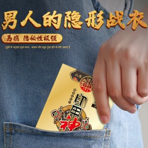 【喷剂助情】印甲神露湿巾1片装第三代古圣堂