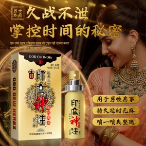 【喷剂助情】印古神油1926版喷剂10ml 古圣堂