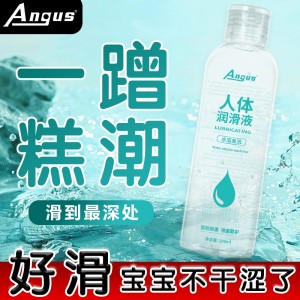 【避孕润滑】水溶性免洗人体润滑液200ml ANGUS/爱神