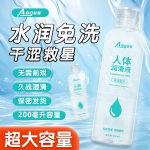 【避孕润滑】水溶性免洗人体润滑液200ml ANGUS/爱神