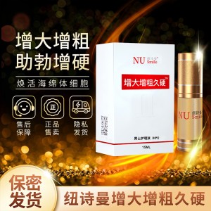 【喷剂助情】增大增粗久硬二代男士护理液15ml 纽诗曼NUSMILE 
