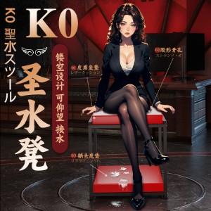 【SM】情趣圣水凳 虞姬（一件代发）