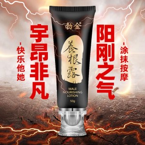 （待确认）【护理保健】男性滋养露50g 勃金（新品预售）（已）