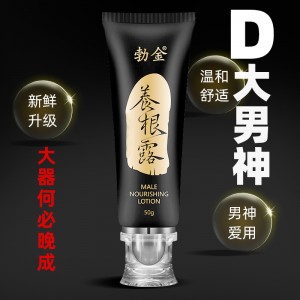 （待确认）【护理保健】男性滋养露50g 勃金（新品预售）（已）