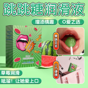 【避孕润滑】西瓜味跳跳糖口娇润滑液 Cokelife/爱诺润（新品预售）