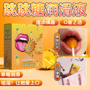 【避孕润滑】菠萝味跳跳糖口娇润滑液 Cokelife/爱诺润