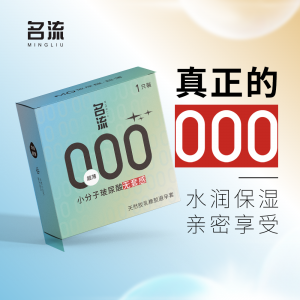【避孕润滑】小分子玻尿酸000超薄1只装 名流