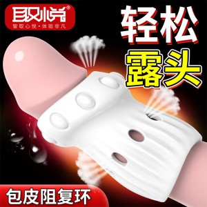 【其他情趣】舒适隔离阻复环 取悦