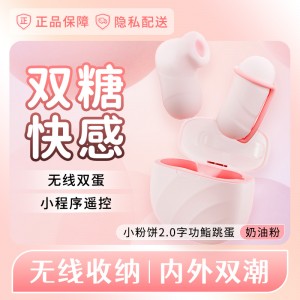 美团流量款【女用器具】杰士邦Fancy系列小粉饼2.0字功鮨跳蛋 SE版