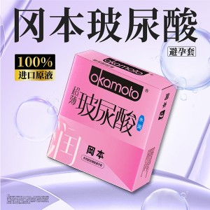 【避孕润滑】超薄玻尿酸2只装 冈本（新品）