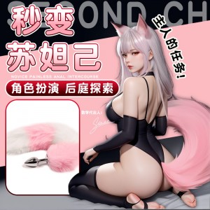 【SM】粉白狐尾sm肛塞 虞姬