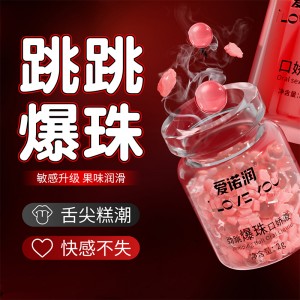 【避孕润滑】草莓味跳跳糖口娇润滑液 Cokelife/爱诺润