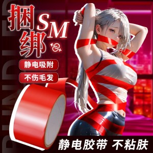 【SM】静电胶带 虞姬（新品）
