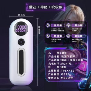 【男用器具】加温夹吸伸缩震动飞机杯 虞姬（新品）