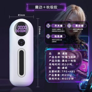 【男用器具】加温夹吸伸缩震动飞机杯 虞姬（新品）