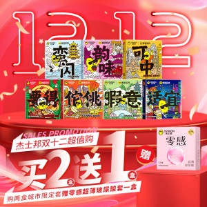 【避孕润滑】双12城市限定款2只装买2送1 杰士邦