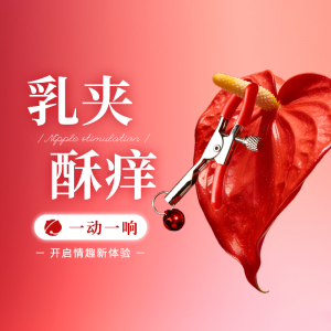 【SM】铃铛乳夹 虞姬（新品）