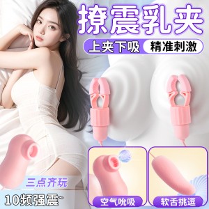 【女用器具】USB双乳夹吮吸舌舔 虞姬