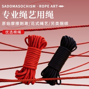 【SM】捆绑束缚绳 虞姬（新品）