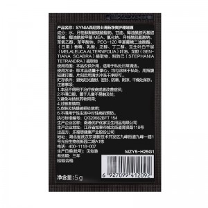 【护理保健】男士清新净爽护理液5ml synia西尼(CP)