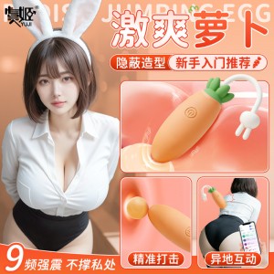 【女用器具】桃气萝卜跳蛋 虞姬