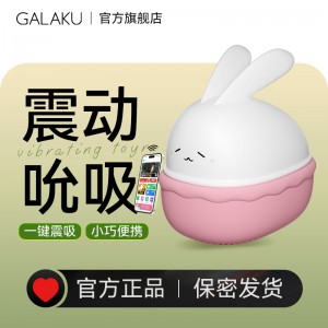 【女用器具】萌小兔APP震动吮吸跳蛋 GALAKU（新品）