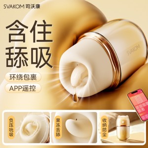 【女用器具】口口甜多功能APP跳蛋 SVAKOM（新品）