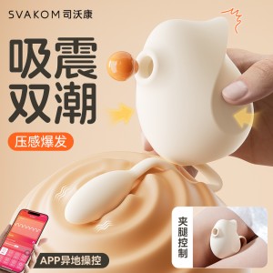 【女用器具】吻雀 SVAKOM (此品为控价品,请联系相关运营申请白名单)