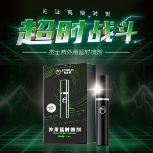 【喷剂助情】持久外用延时喷剂2ml  杰士邦