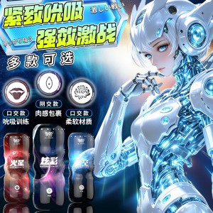 【男用器具】星空列炫彩飞机杯 虞姬