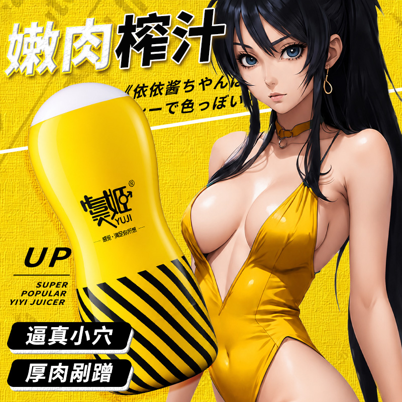 美团流量款【男用器具】夹吸健慰依依杯 虞姬