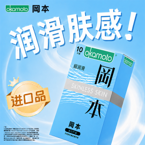 【避孕润滑】冈本超润滑10只装（产品实物包装以主图为准）